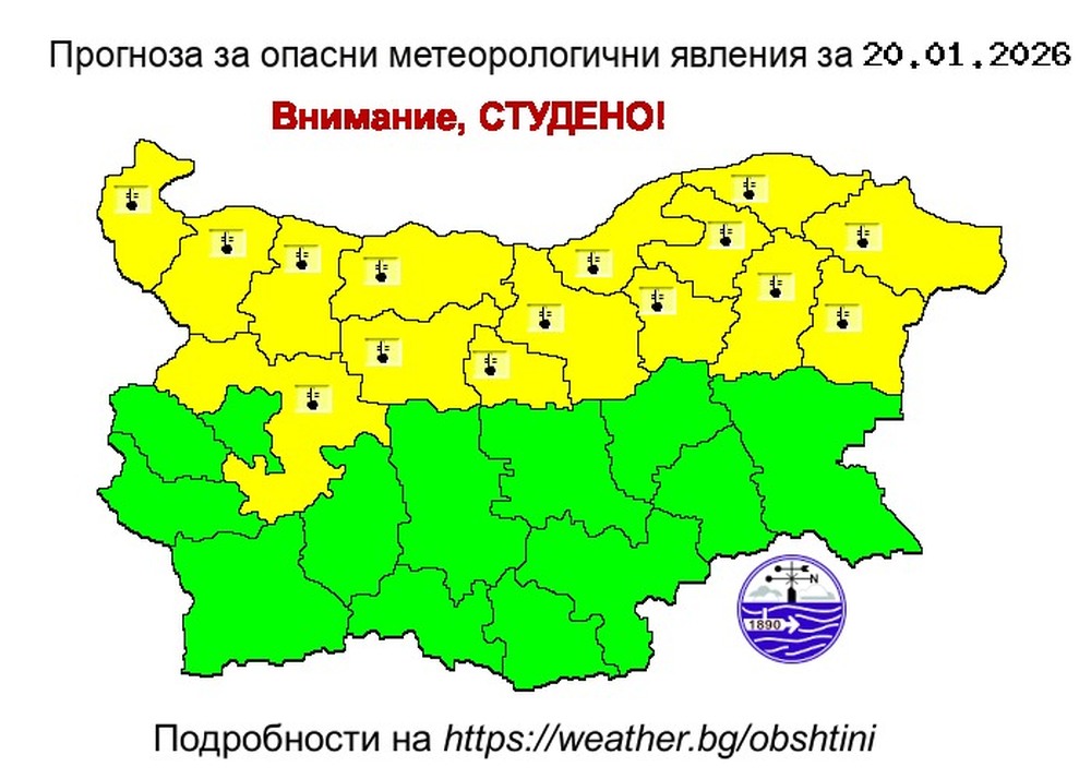 Жълт код за студено време за Северна България и за София област издаде Националният институт по метеорология и хидрология