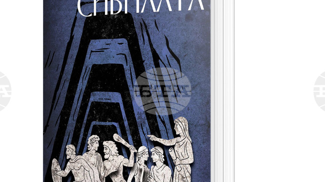 В нова книга проф. Димитър Драганов и археологът Жана Янкова описват детско фантастично приключение, преплитащо исторически факти и загадки