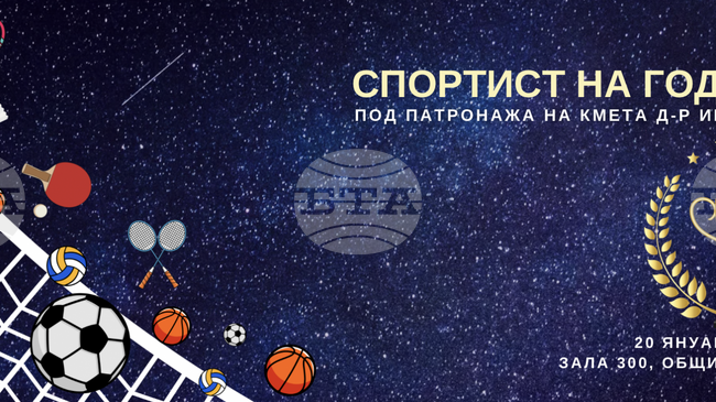 Заслужилите спортисти на Севлиево за 2025 година ще бъдат наградени на церемония тази вечер