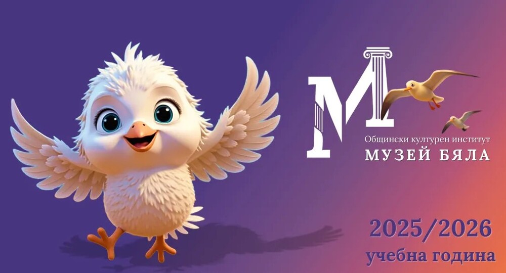 Музеят в Бяла създаде серия образователни филми, за да запознае деца в предучилищна възраст със световната история