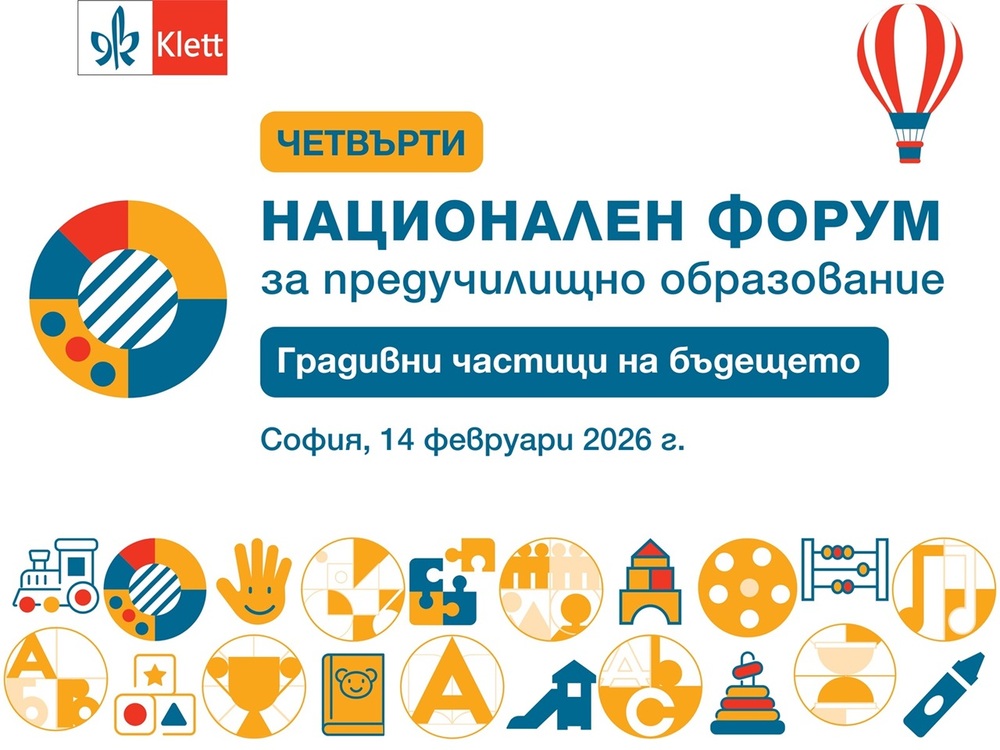 Над 600 преподаватели ще участват в Националния форум за предучилищно образование