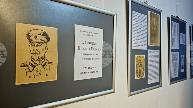 С изложба в Севлиево отбелязват 170 години от рождението на ген. Никола Генев