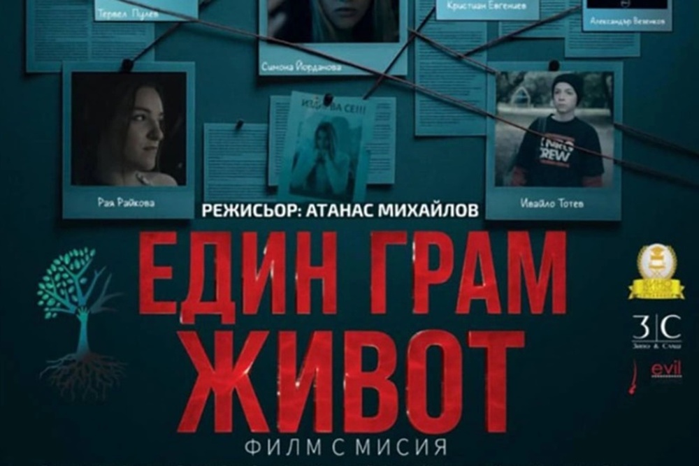 Българският филм „Един грам живот“ стартира световно турне