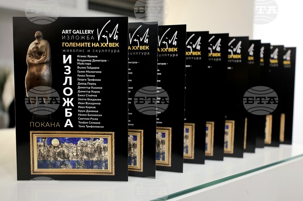 Галерия "Вежди" - изложба - „Големите на ХХ век“