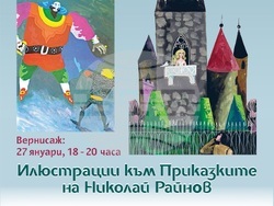 „Илюстрации към приказките на Николай Райнов“ от Любен Зидаров ще бъдат показани в изложба в София. Снимка: Галерия „Стубел“