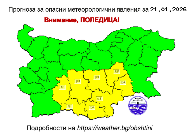  Жълт код за осем области в Южна България за очаквани валежи и поледици издаде за днес Националният институт по метеорология и хидрология 
