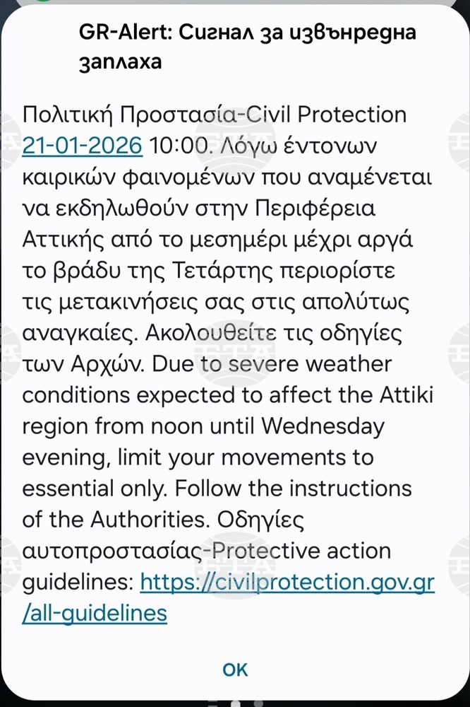 Червен код за опасно време е в сила за Атина и няколко области в Гърция; прекъснати са фериботни връзки