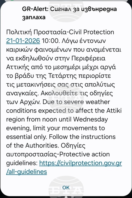 Червен код за опасно време е в сила за Атина и няколко области в Гърция; прекъснати са фериботни връзки