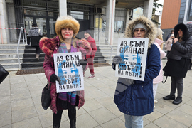 Плевен - Сияна - протест - дело