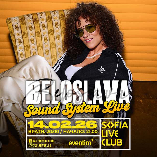 Белослава ще има концерт на 14 февруари в София 