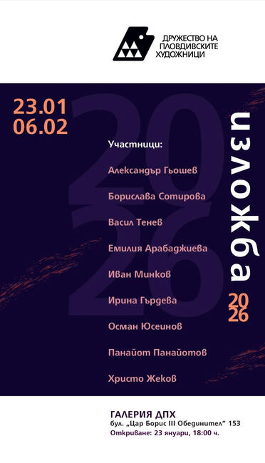 Дружеството на пловдивските художници ще представи ръководството си с изложба