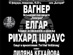Нов симфоничен оркестър отбелязва своята 35-годишнина, снимка – Нов симфоничен оркестър