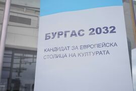 Бургас - общини - меморандум за сътрудничество