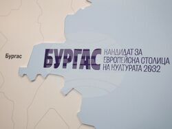 Бургас - общини - меморандум за сътрудничество