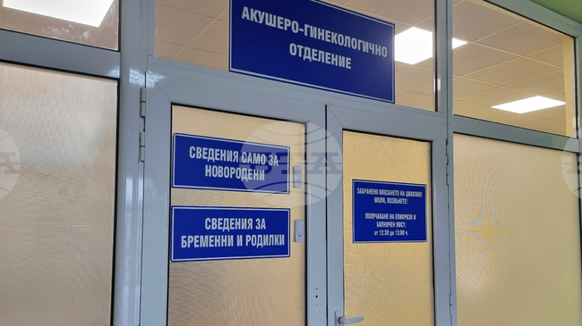 Нови две дати за безплатни гинекологични прегледи обявиха от пернишката болница „Рахила Ангелова“