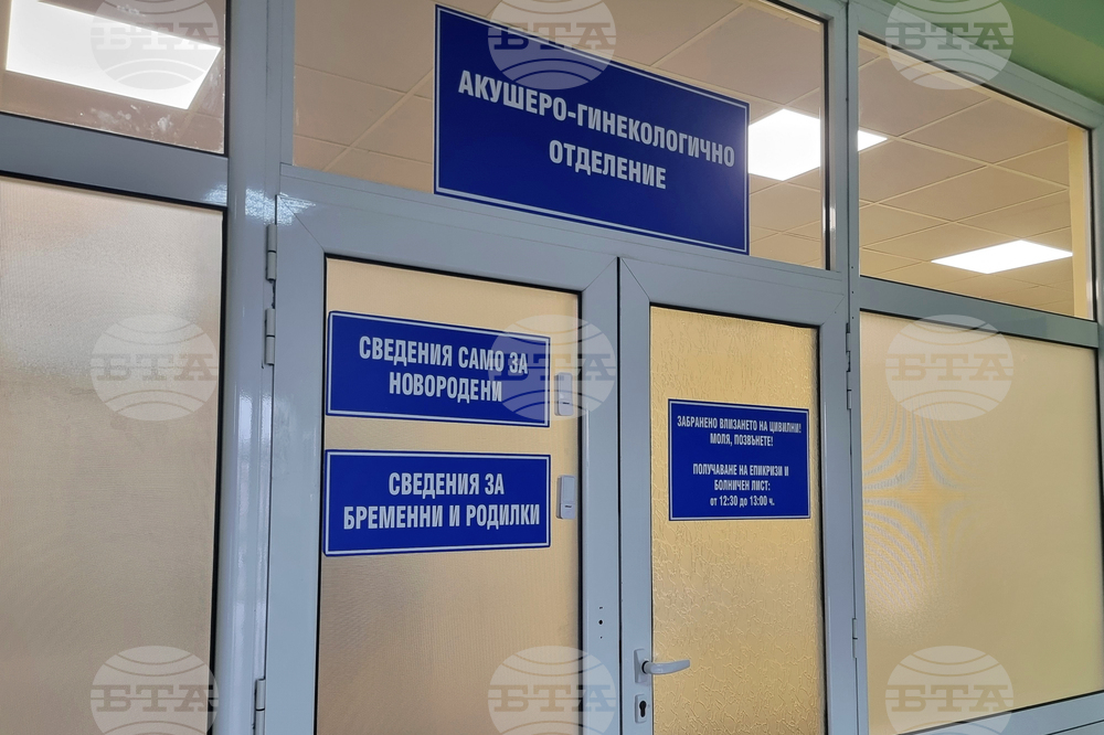 Перник - АГ отделение - Ден на родилната помощ