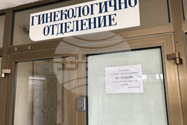 Самоков - Ден на родилната помощ - честване