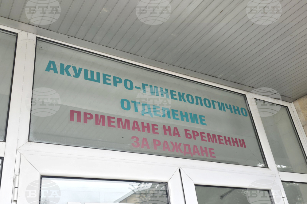 Добрич - болница - Ден на родилната помощ