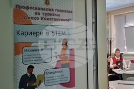 Плевен - Професионална гимназия по туризъм „Алеко Константинов“ - STEM център - откриване