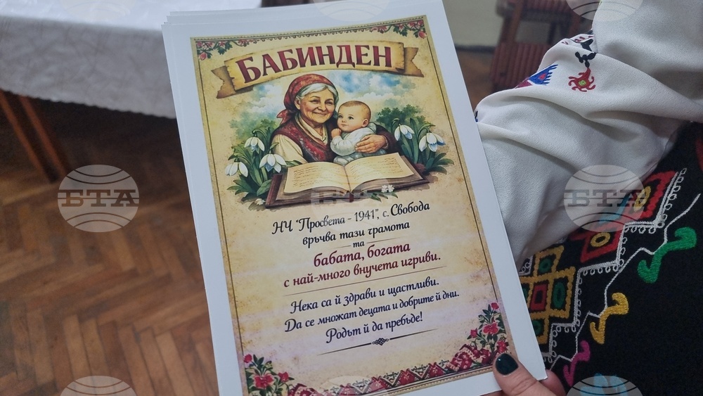 Село Свобода - община Добричка - Бабинден