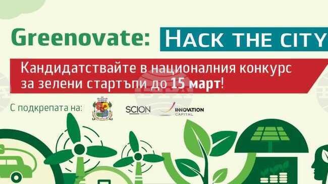 Първото издание на национален конкурс за зелени български стартъпи обявиха организаторите от сп. „Мениджър“