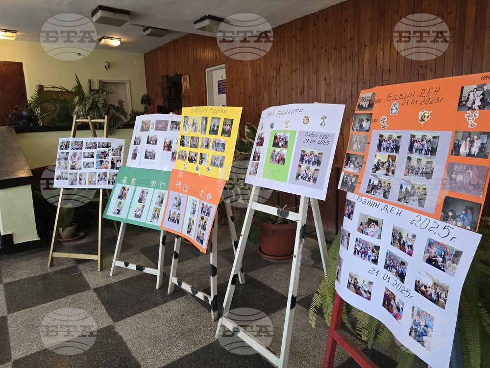 Село Баня - Бабинден