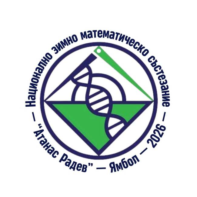 Близо 300 ученици ще участват в Националното зимно математическо състезание „Атанас Радев“ в Ямбол