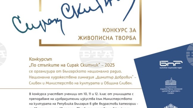 Изложба „По стъпките на Сирак Скитник“ представя ученически творби 