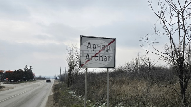 Временно се ограничава движението по пътя Арчар - Добри Дол заради горящ автомобил