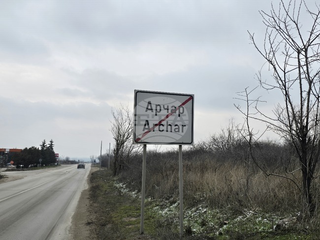 Временно се ограничава движението по пътя Арчар - Добри Дол заради горящ автомобил