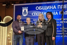 Плевен - спортист на годината - церемония