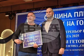 Плевен - спортист на годината - церемония
