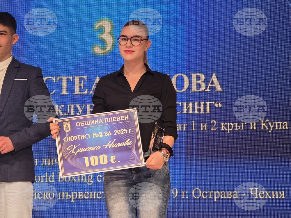 Плевен - спортист на годината - церемония