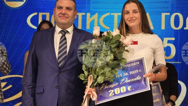Тенисистката Росица Денчева стана "Спортист на годината" на община Плевен за 2025 година