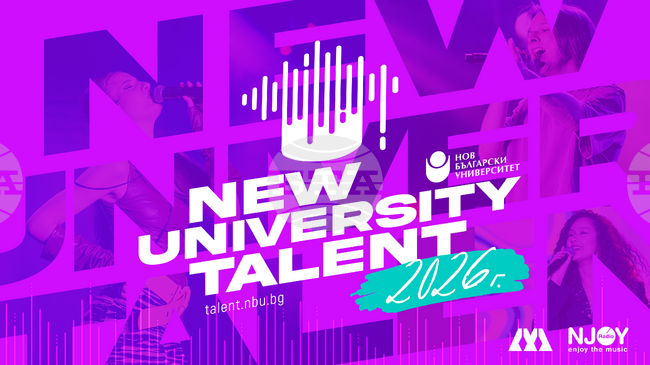 Нов български университет дава старт на третото издание на New University Talent