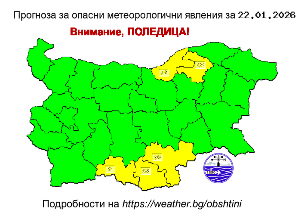 Жълт код за поледици в Кърджали, Хасково, Русе и Разград издаде за днес НИМХ, а за Смолян жълтият код е за снеговалежи