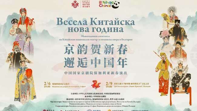 Пловдив и София посрещат трупата на Китайския национален театър за пекинска опера