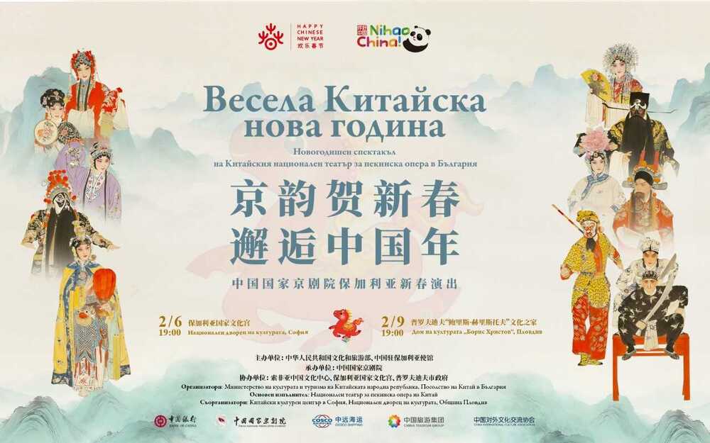 Пловдив и София посрещат трупата на Китайския национален театър за пекинска опера