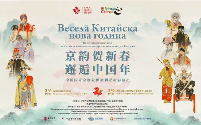 Пловдив и София посрещат трупата на Китайския национален театър за пекинска опера