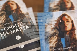 Хасково - Светлана Николова - нова книга