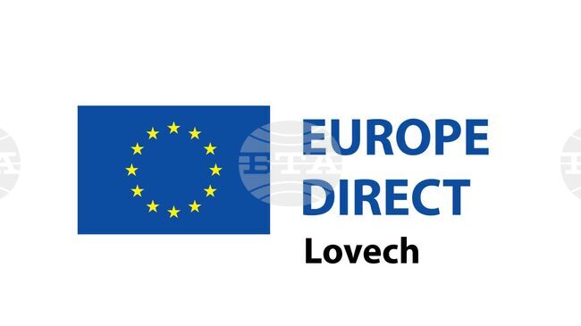 Активна работа с млади хора, жители на малки населени места и граждани планира през 2026 г. новият център „Европа Директно – Ловеч”