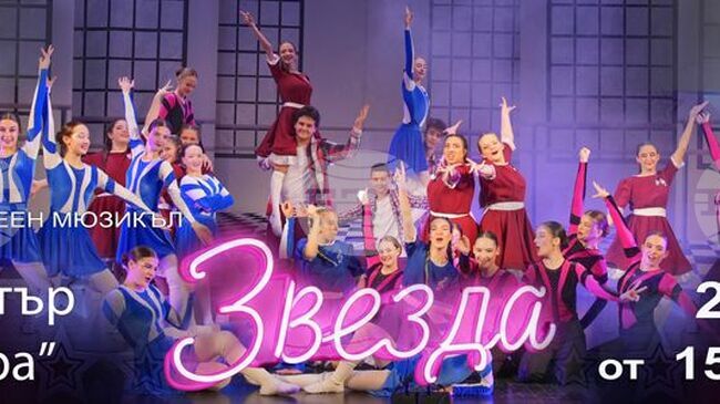 С два премиерни спектакъла студията "Алегра" ще представи пред старозагорска публика най-новия си авторски семеен мюзикъл „Звезда“