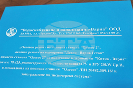 Варна - „ВиК“ - водоподаване - пресконференция