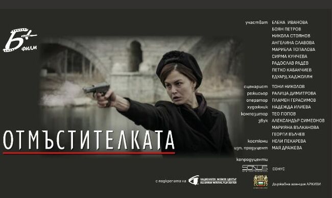 Прожекция на документалния филм „Отмъстителката” ще бъде излъчена днес в Трой, Мичиган