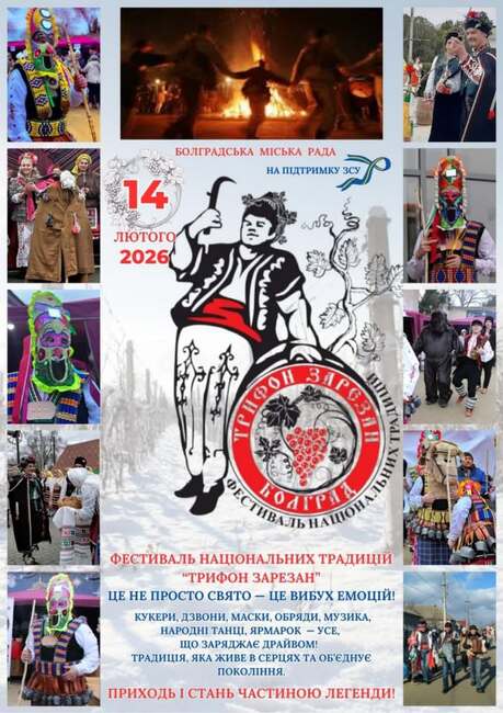 Фестивал на националните традиции „Трифон Зарезан“ ще се състои на 14 февруари в Болград