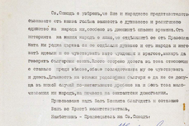Видин - Ден на спасяването на българските евреи