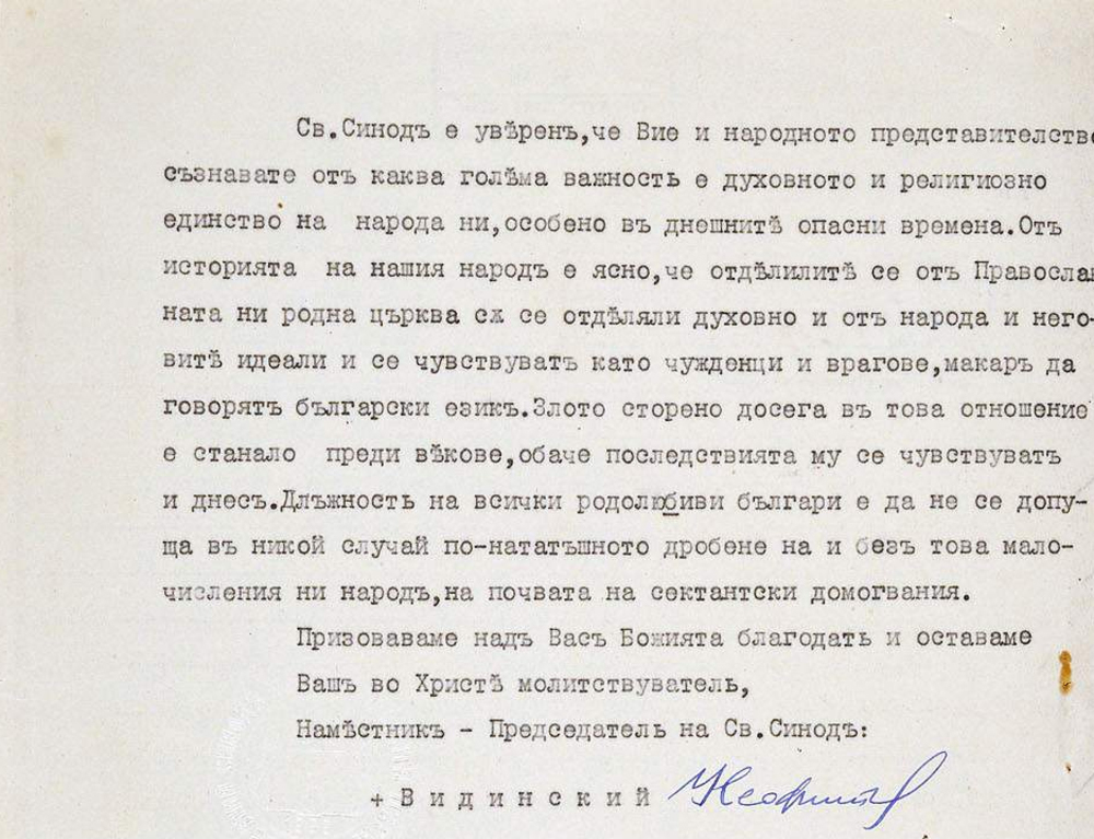 Видин - Ден на спасяването на българските евреи