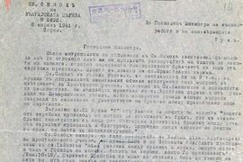 Видин - Ден на спасяването на българските евреи