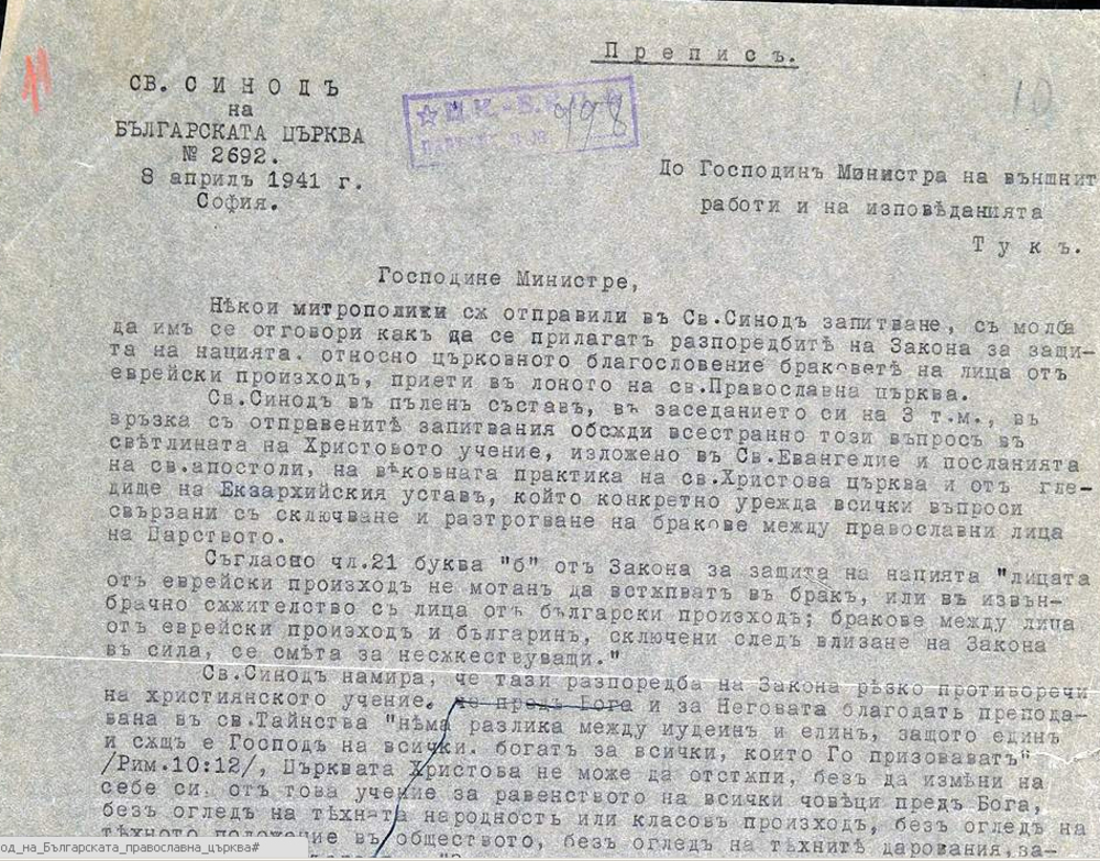 Видин - Ден на спасяването на българските евреи