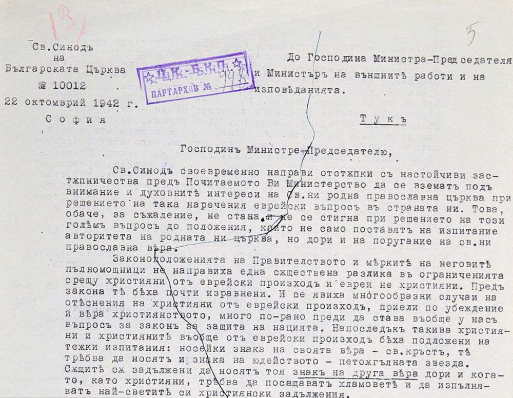 Видин - Ден на спасяването на българските евреи
